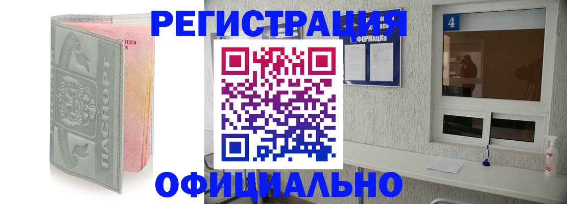 прописка иностранных граждан в Оленегорске